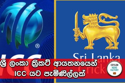 ICC and Sri Lanka Cricket