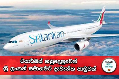 Sri lankan Air Lines