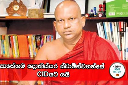 Pathegama Gnanissara thero