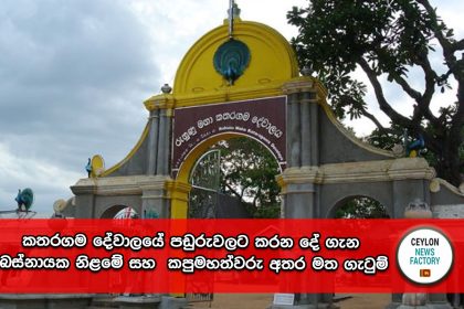 Kataragama temple