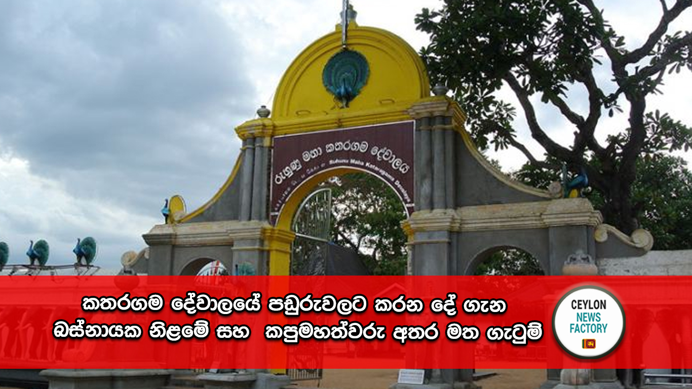 Kataragama temple