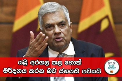 Ranil Wickramasinghe