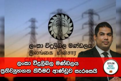 Ceylon Electricity Board