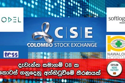 Colombo Stock Exchange