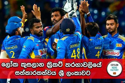 Sri Lanka Cricket