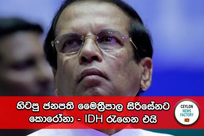 මෛත්‍රීපාල සිරිසේන