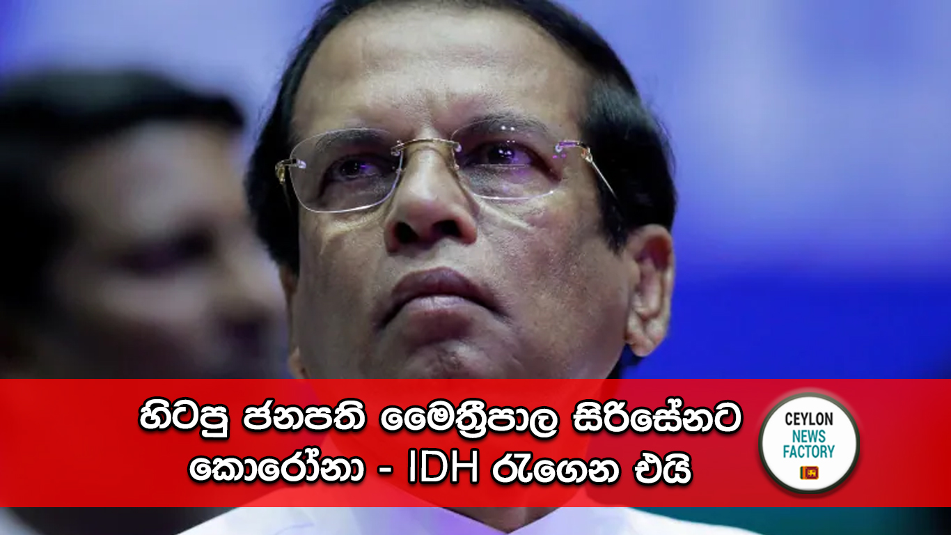 මෛත්‍රීපාල සිරිසේන