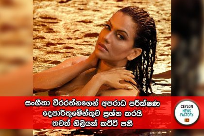 සංගීතා වීරරත්න