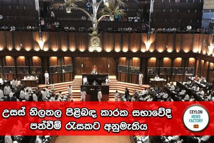 Sri lanka Parliment