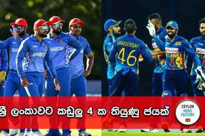 afganistan vs srilanka match