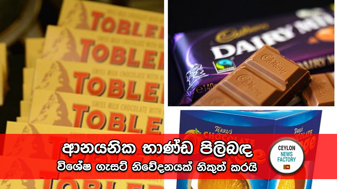 ආනයනික භාණ්ඩ