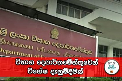 විභාග දෙපාර්තමේන්තුව