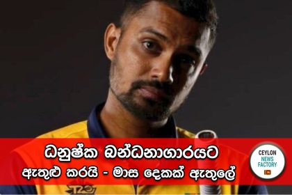 ධනුෂ්ක