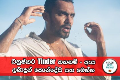 ධනුෂ්ක