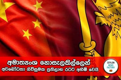 China and Sri Lanka