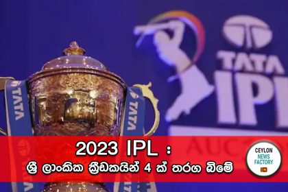 2023 IPL