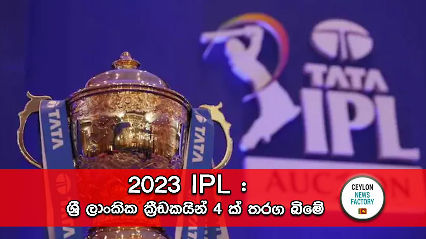 2023 IPL