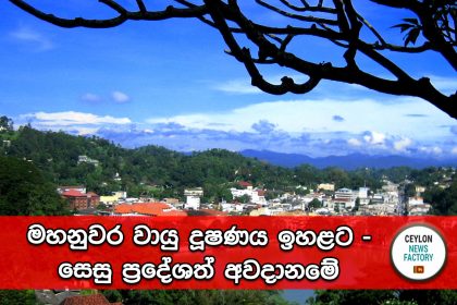 Air pollution in Kandy