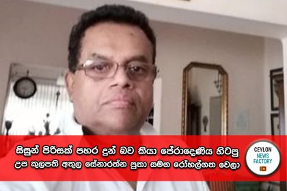 අතුල සේනාරත්න