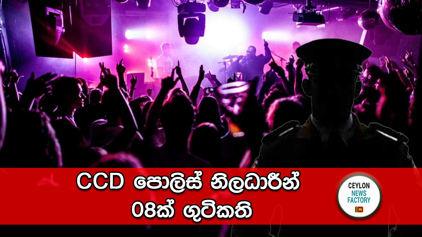 CCD පොලිස් නිලධාරීන්