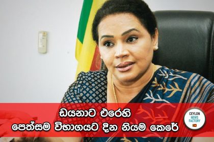 ඩයනා ගමගේ