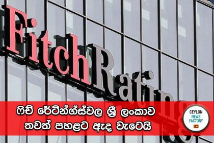 Fitch Ratings