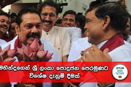 Mahinda Rajapakshe