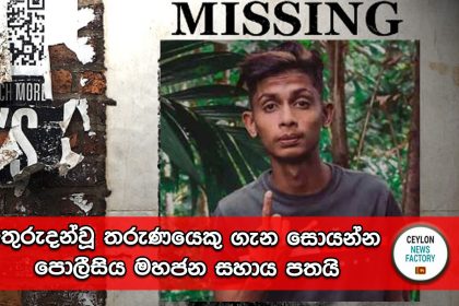 Missing Person