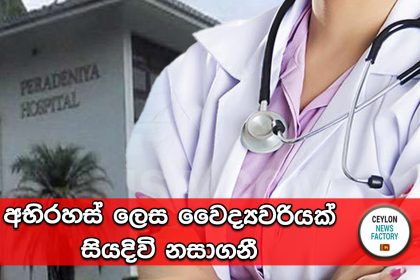 Peradeniya Hospital