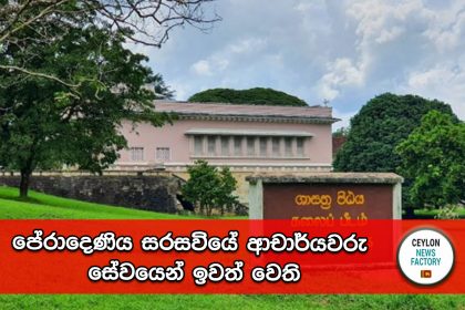 Peradeniya University