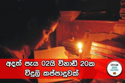 Power Cut