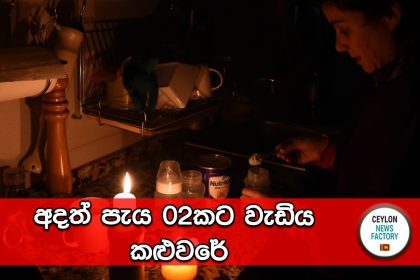 Power Cut