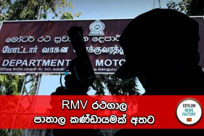 RMV රථගාල