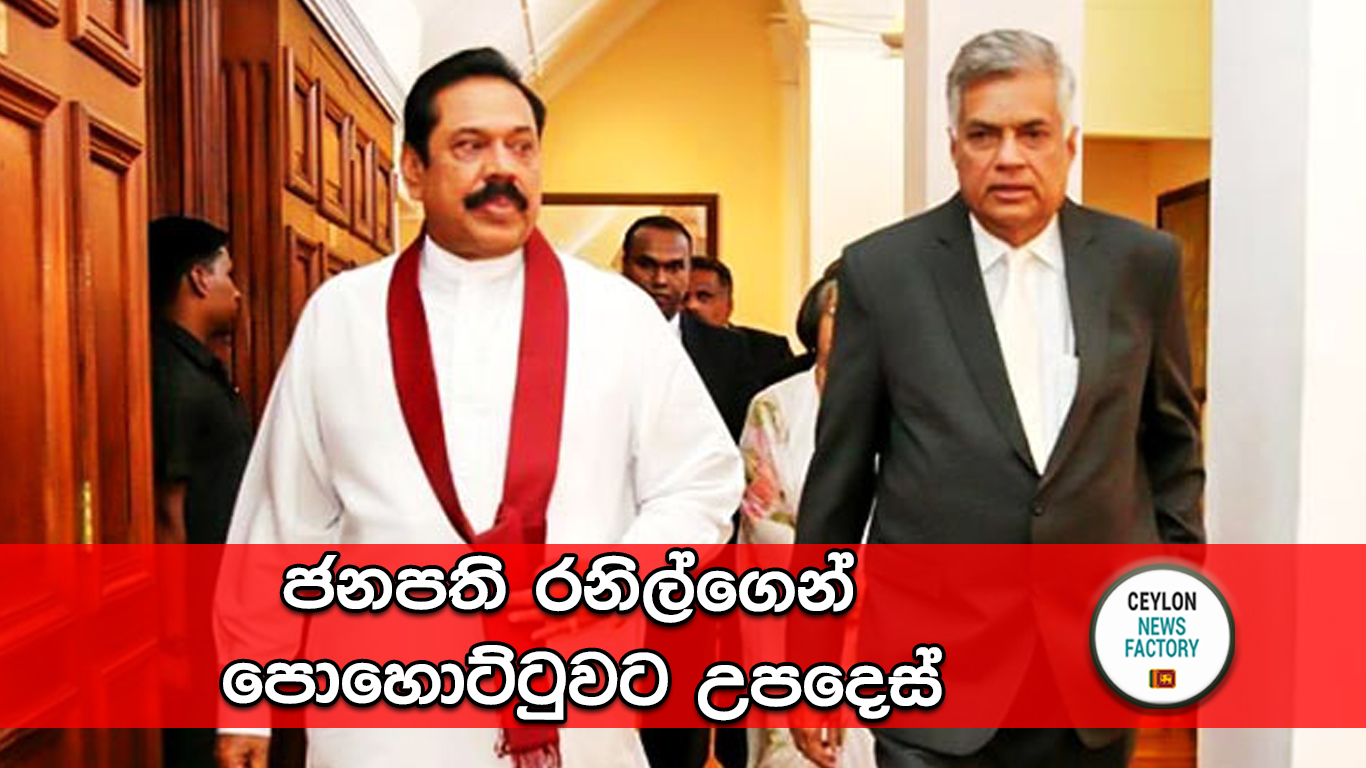 Ranil Wickramasinghe