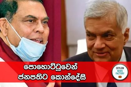 Ranil Wickramasinghe