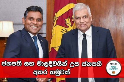 Ranil Wickramasinghe