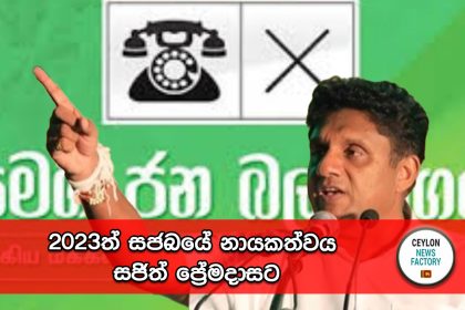 Sajith Premadasa