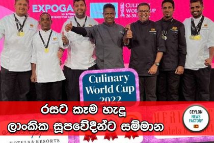 Sri Lankan chefs