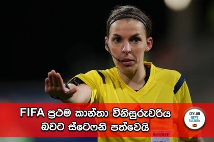 FIFA Stephanie Frappert