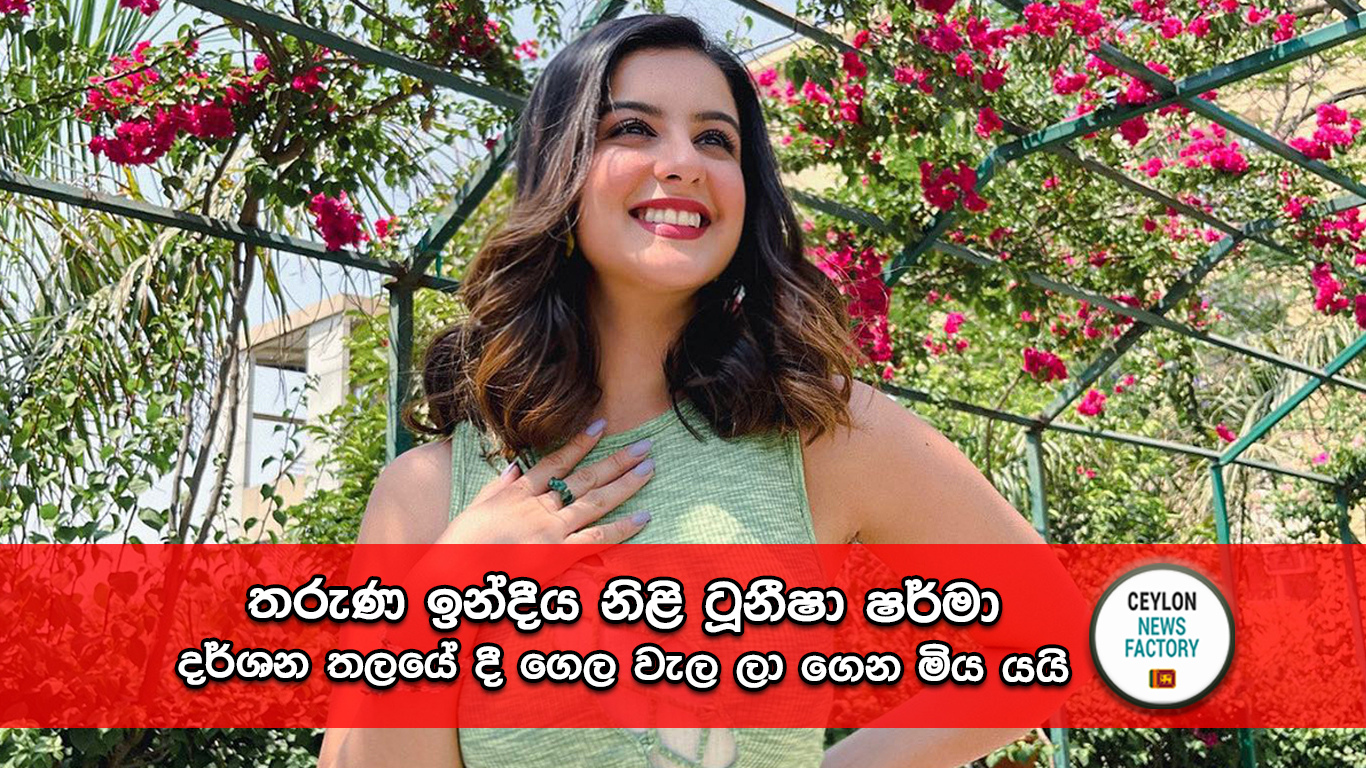 ටූනීෂා ෂර්මා