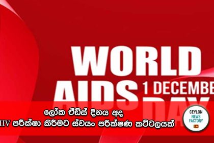 World HIV Day