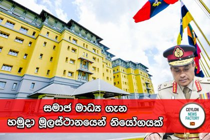 army headquarters sri lanka