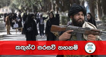 කතුන්ට සරසවි තහනම් !
