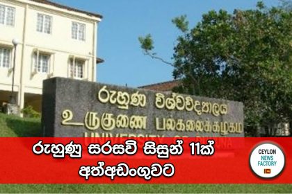 university of Ruhuna