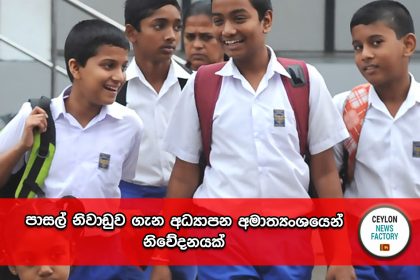 අධ්‍යාපන අමාත්‍යංශය