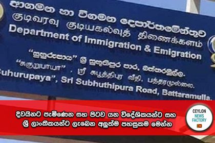 ආගමන හා විගමන දෙපාර්තමේන්තුව