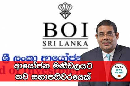 ආයෝජන මණ්ඩලය