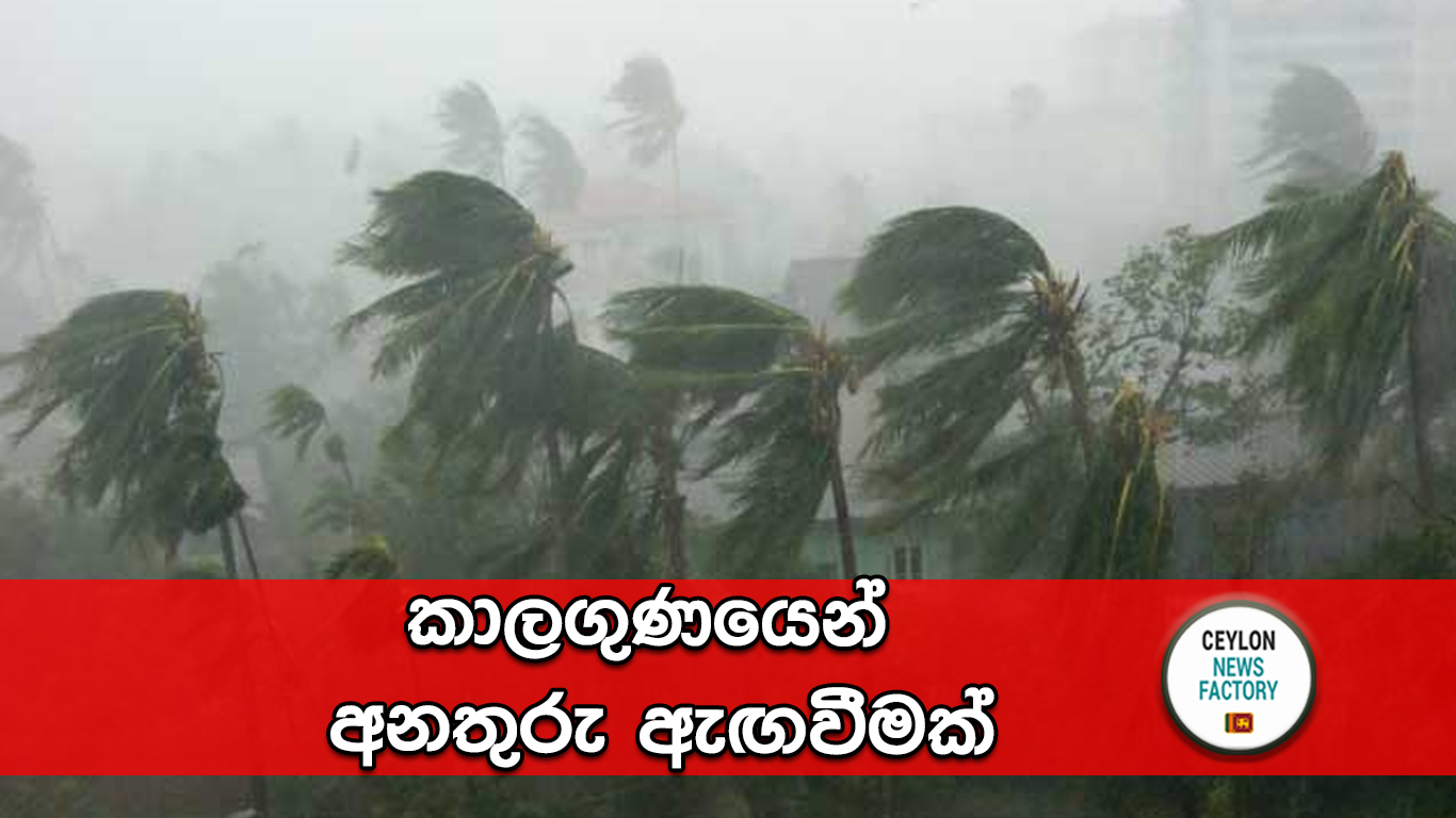 කාලගුණය