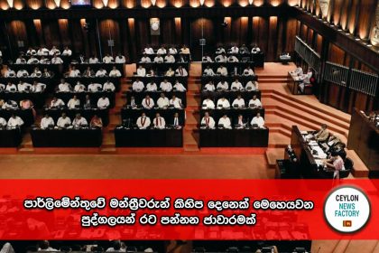 පුද්ගලයන් රට පන්නන ජාවාරමක්