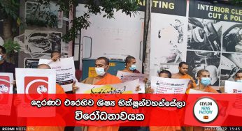 දෙරණට එරෙහිව ශිෂ්‍ය භික්ෂූන්වහන්සේලා විරෝධතාවයක !